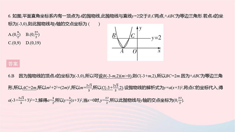 2023九年级数学上册第二十二章二次函数全章综合检测作业课件新版新人教版08