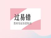 2023九年级数学上册第二十二章二次函数易错疑难集训作业课件新版新人教版