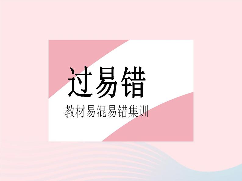 2023九年级数学上册第二十二章二次函数易错疑难集训作业课件新版新人教版02