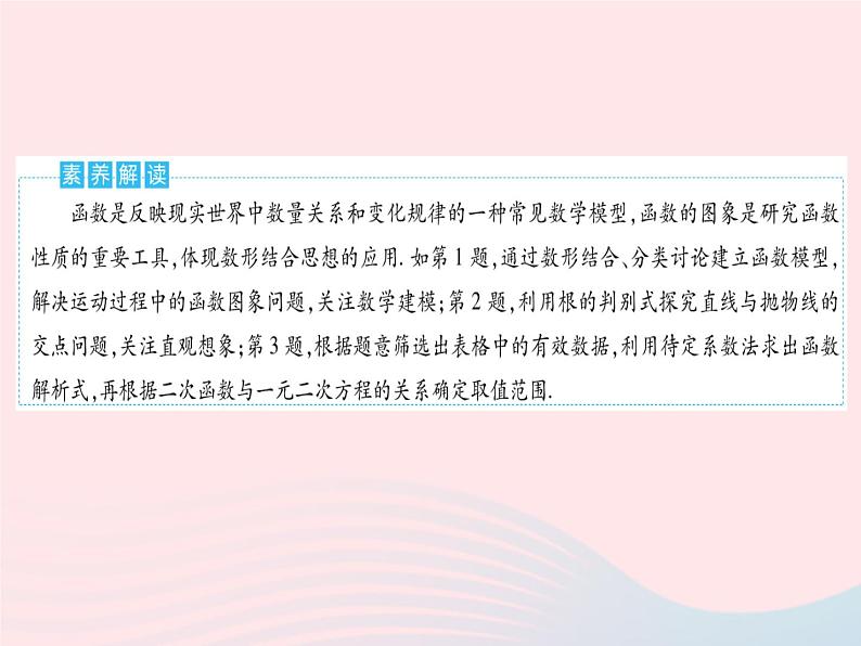 2023九年级数学上册第二十二章二次函数章末培优专练作业课件新版新人教版03