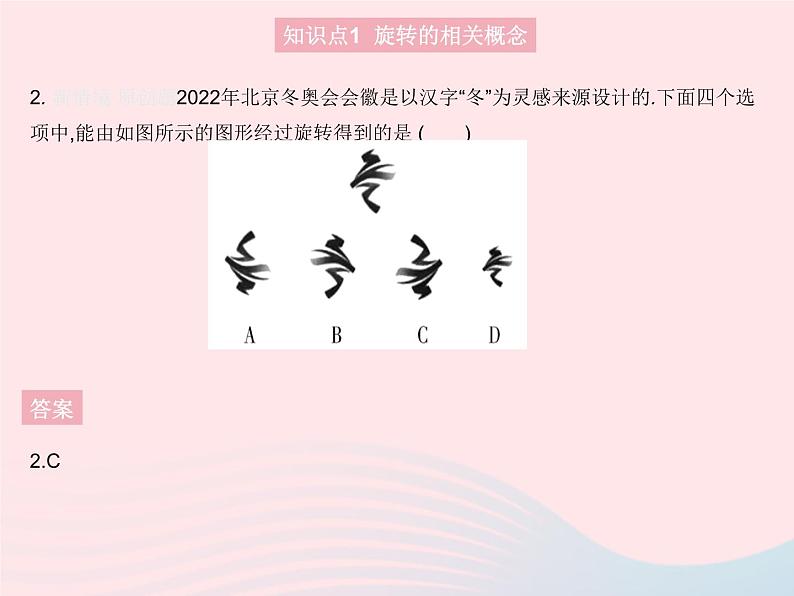 2023九年级数学上册第二十三章旋转23.1图形的旋转课时1旋转的概念及性质作业课件新版新人教版04