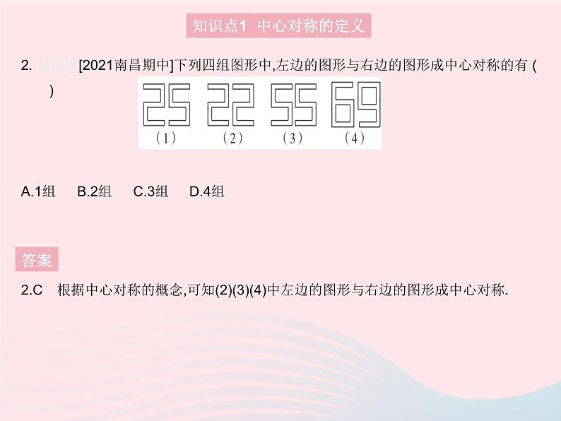 2023九年级数学上册第二十三章旋转23.2中心对称课时1中心对称作业课件新版新人教版04