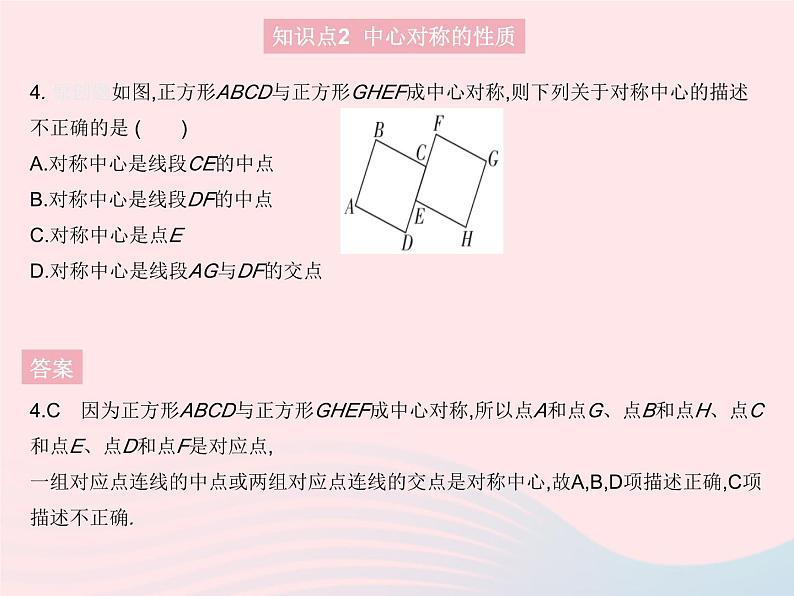 2023九年级数学上册第二十三章旋转23.2中心对称课时1中心对称作业课件新版新人教版06