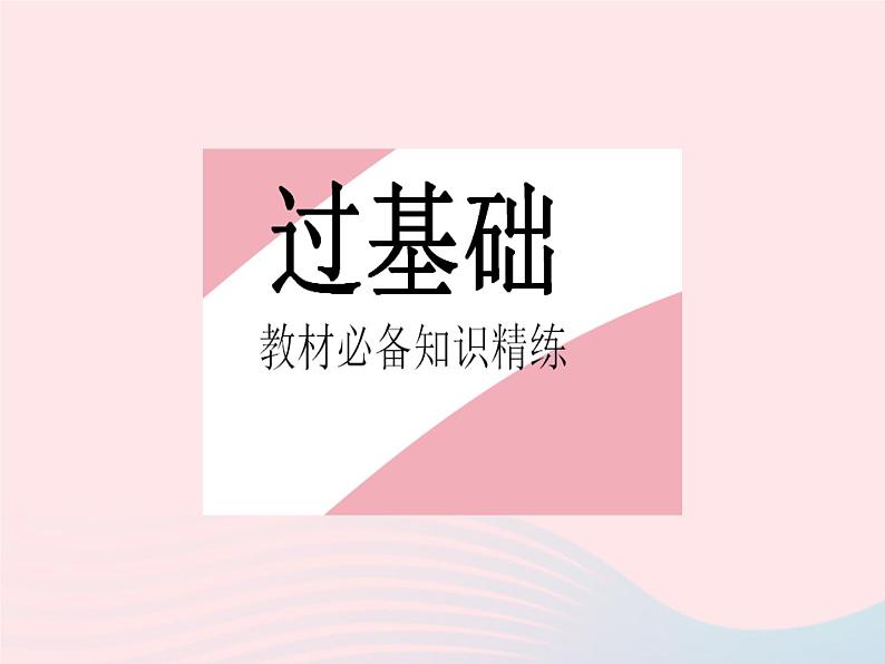 2023九年级数学上册第二十三章旋转23.2中心对称课时2中心对称图形作业课件新版新人教版02