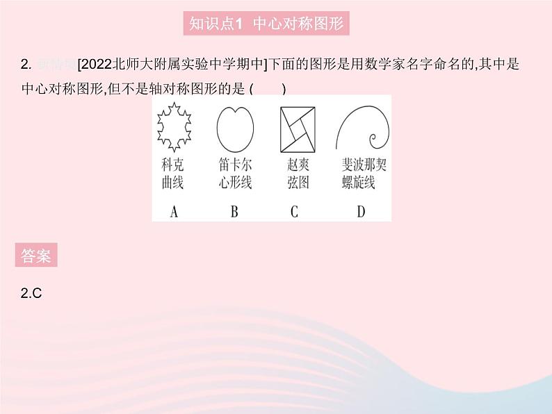 2023九年级数学上册第二十三章旋转23.2中心对称课时2中心对称图形作业课件新版新人教版04