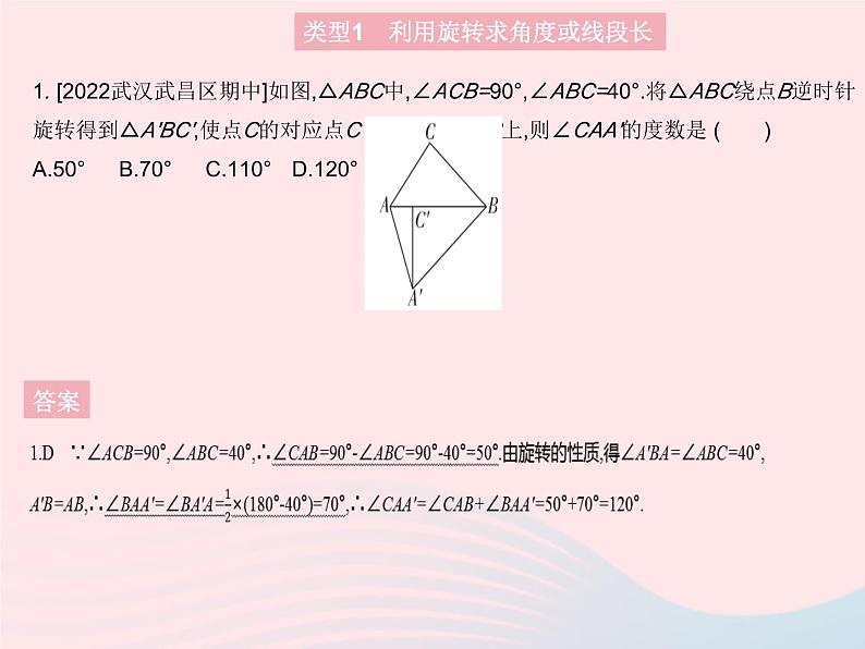 2023九年级数学上册第二十三章旋转专项1利用旋转进行相关计算作业课件新版新人教版04