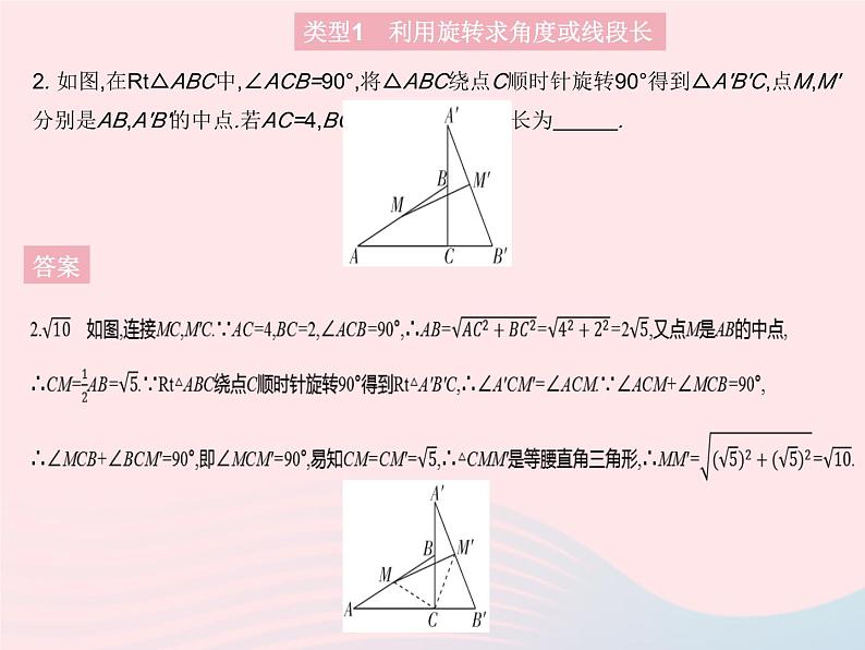 2023九年级数学上册第二十三章旋转专项1利用旋转进行相关计算作业课件新版新人教版05