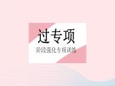 2023九年级数学上册第二十三章旋转专项2旋转中常见的几何模型作业课件新版新人教版