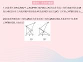 2023九年级数学上册第二十三章旋转专项2旋转中常见的几何模型作业课件新版新人教版
