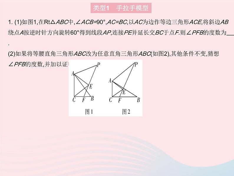 2023九年级数学上册第二十三章旋转专项2旋转中常见的几何模型作业课件新版新人教版04