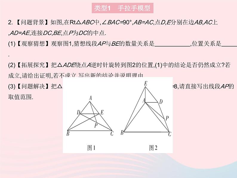 2023九年级数学上册第二十三章旋转专项2旋转中常见的几何模型作业课件新版新人教版06