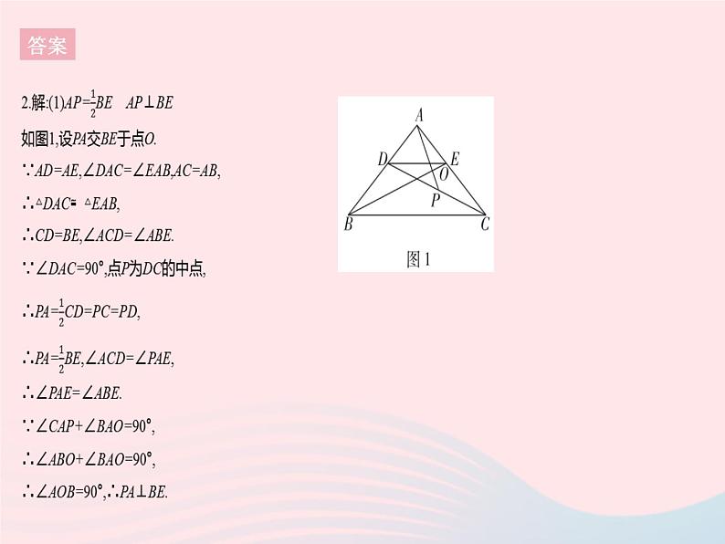 2023九年级数学上册第二十三章旋转专项2旋转中常见的几何模型作业课件新版新人教版07