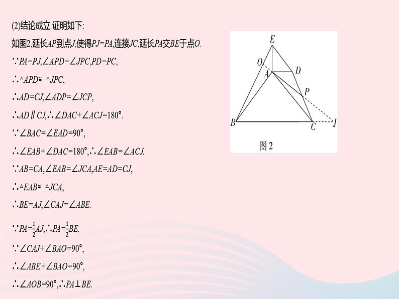 2023九年级数学上册第二十三章旋转专项2旋转中常见的几何模型作业课件新版新人教版08