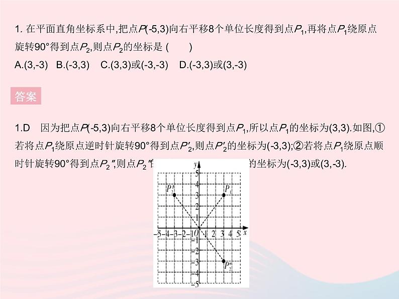 2023九年级数学上册第二十三章旋转专项3旋转中的分类讨论思想作业课件新版新人教版03