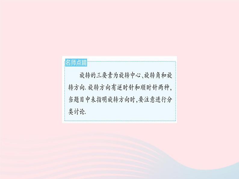 2023九年级数学上册第二十三章旋转专项3旋转中的分类讨论思想作业课件新版新人教版04