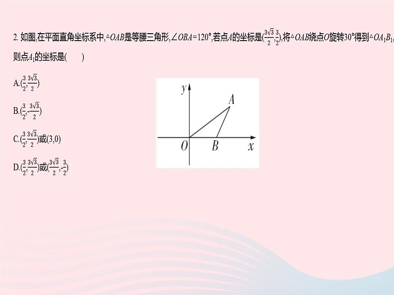 2023九年级数学上册第二十三章旋转专项3旋转中的分类讨论思想作业课件新版新人教版05