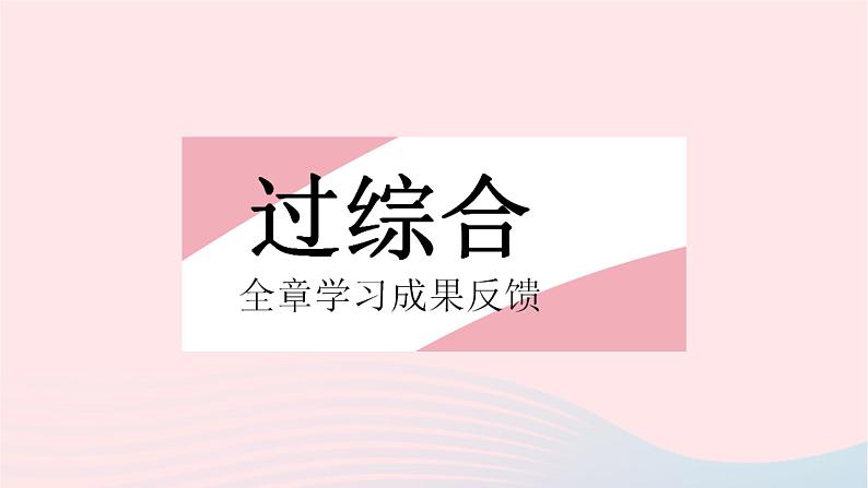 2023九年级数学上册第二十三章旋转全章综合检测作业课件新版新人教版第2页