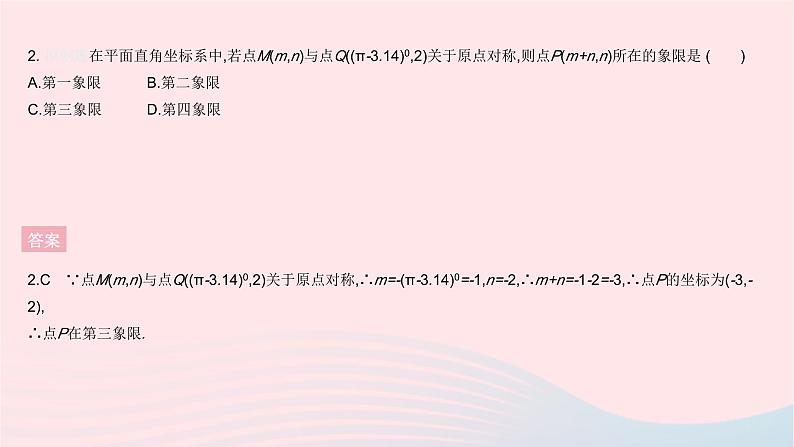 2023九年级数学上册第二十三章旋转全章综合检测作业课件新版新人教版第4页