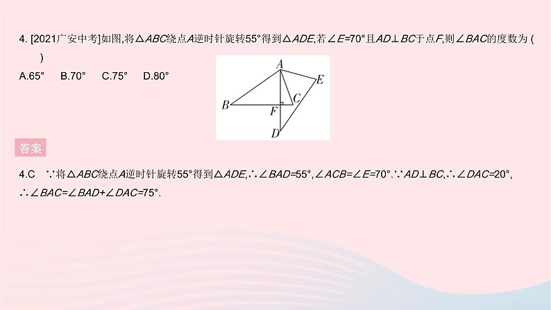 2023九年级数学上册第二十三章旋转全章综合检测作业课件新版新人教版第6页