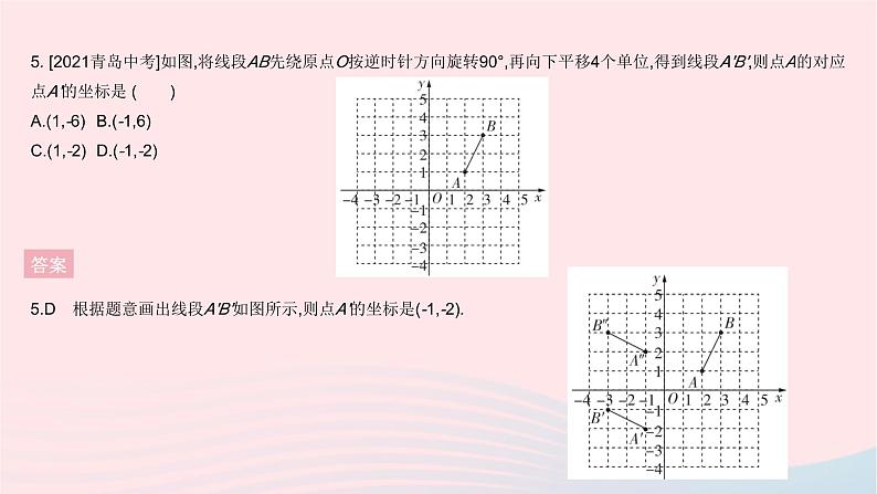 2023九年级数学上册第二十三章旋转全章综合检测作业课件新版新人教版第7页