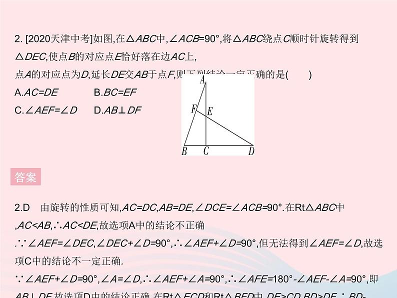 2023九年级数学上册第二十三章旋转章末培优专练作业课件新版新人教版04