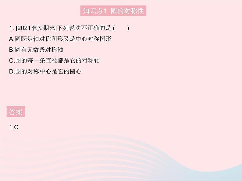 2023九年级数学上册第二十四章圆24.1圆的有关性质课时2垂直于弦的直径作业课件新版新人教版03