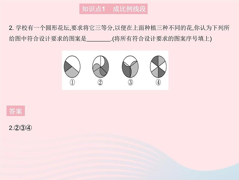 2023九年级数学上册第二十四章圆24.1圆的有关性质课时2垂直于弦的直径作业课件新版新人教版04