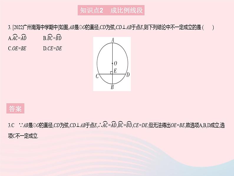 2023九年级数学上册第二十四章圆24.1圆的有关性质课时2垂直于弦的直径作业课件新版新人教版05