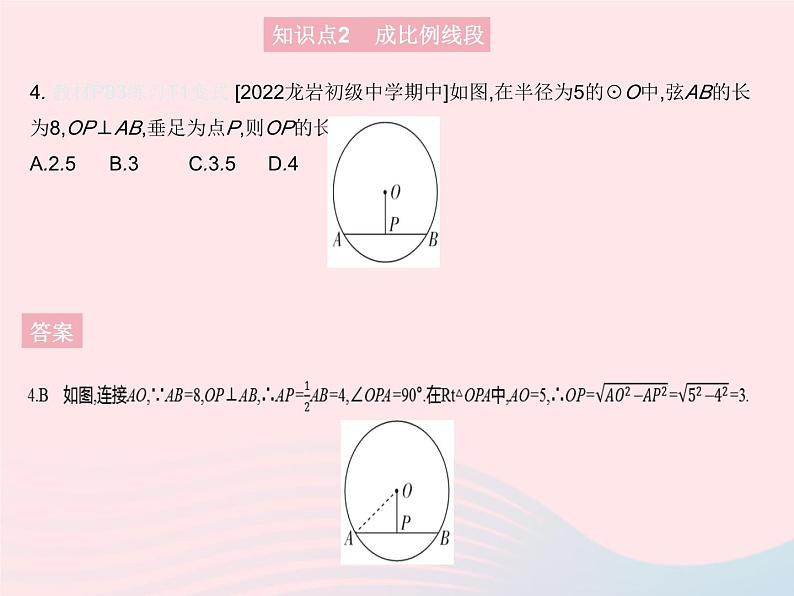 2023九年级数学上册第二十四章圆24.1圆的有关性质课时2垂直于弦的直径作业课件新版新人教版06