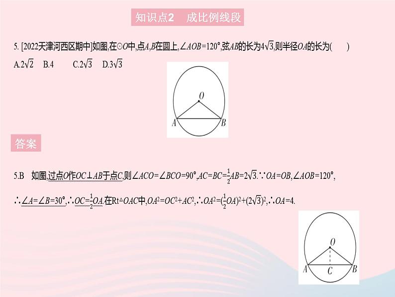 2023九年级数学上册第二十四章圆24.1圆的有关性质课时2垂直于弦的直径作业课件新版新人教版07