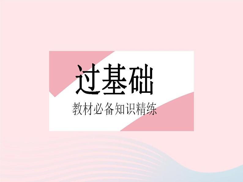 2023九年级数学上册第二十四章圆24.1圆的有关性质课时3弧弦圆心角作业课件新版新人教版02