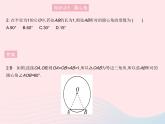 2023九年级数学上册第二十四章圆24.1圆的有关性质课时3弧弦圆心角作业课件新版新人教版