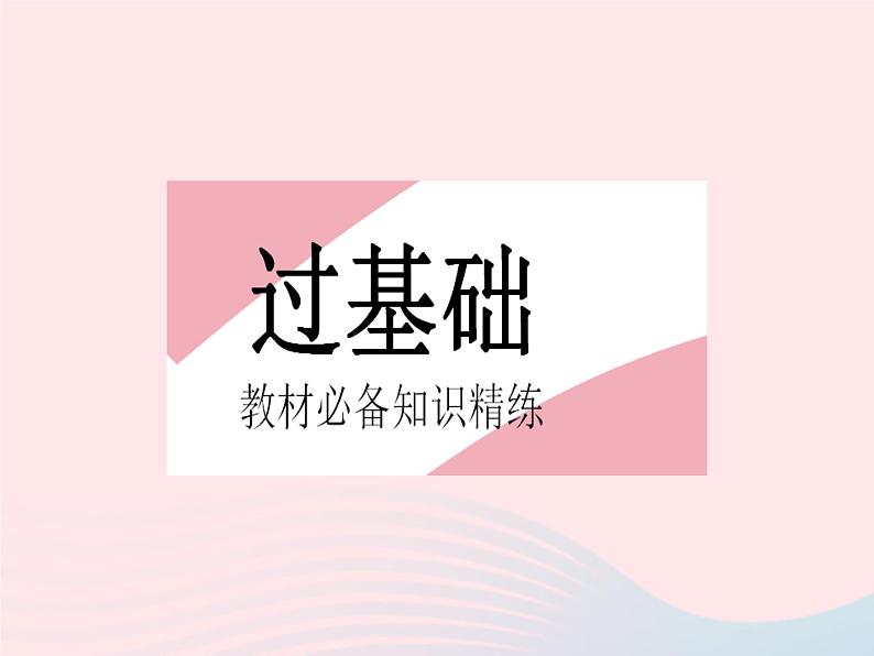 2023九年级数学上册第二十四章圆24.1圆的有关性质课时4圆周角作业课件新版新人教版02