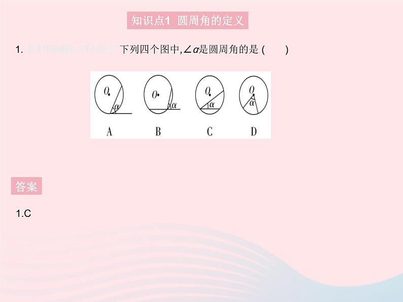 2023九年级数学上册第二十四章圆24.1圆的有关性质课时4圆周角作业课件新版新人教版03