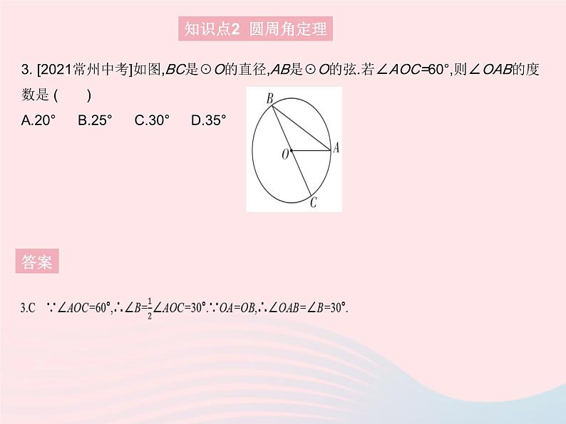 2023九年级数学上册第二十四章圆24.1圆的有关性质课时4圆周角作业课件新版新人教版05