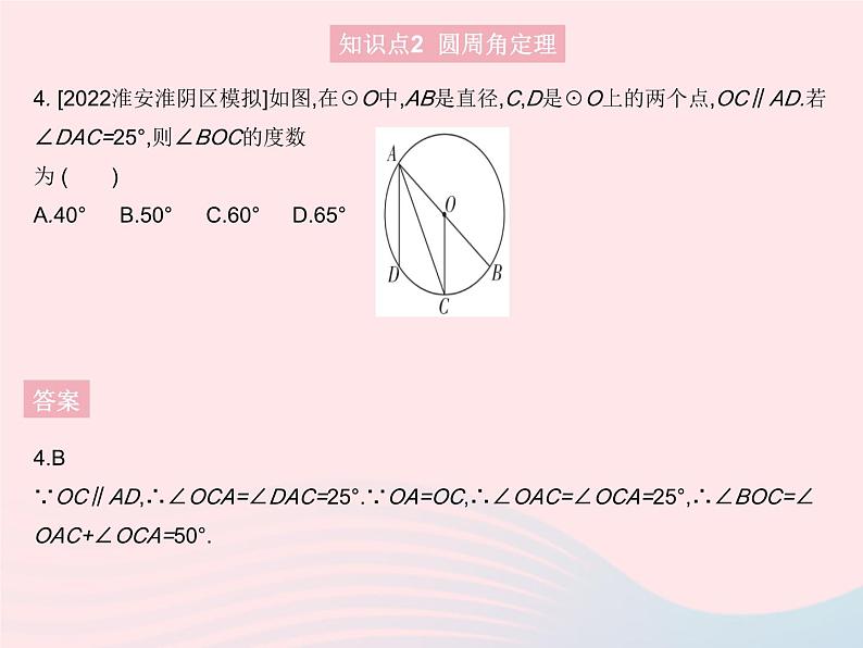 2023九年级数学上册第二十四章圆24.1圆的有关性质课时4圆周角作业课件新版新人教版06