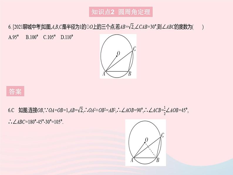 2023九年级数学上册第二十四章圆24.1圆的有关性质课时4圆周角作业课件新版新人教版08