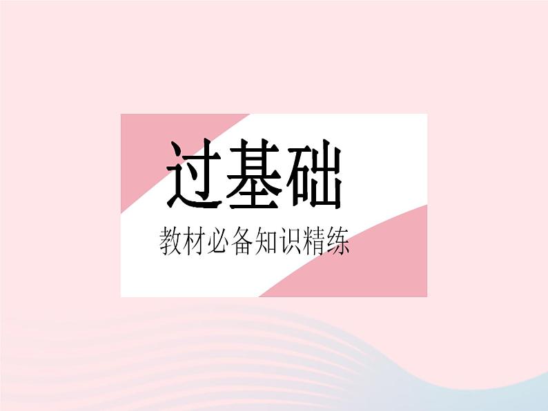 2023九年级数学上册第二十四章圆24.1圆的有关性质课时5圆内接四边形作业课件新版新人教版第2页