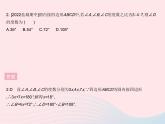 2023九年级数学上册第二十四章圆24.1圆的有关性质课时5圆内接四边形作业课件新版新人教版