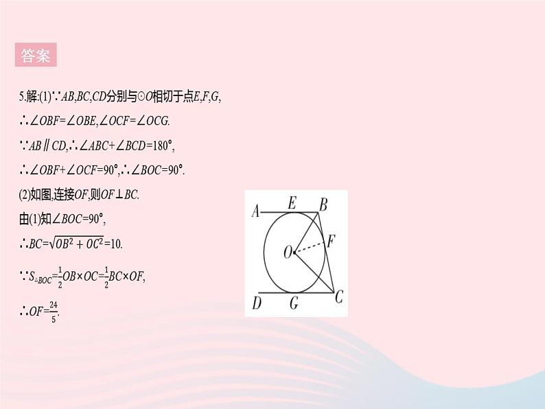 2023九年级数学上册第二十四章圆24.2点和圆直线和圆的位置关系课时4切线长定理和三角形的内切圆作业课件新版新人教版08