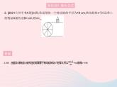 2023九年级数学上册第二十四章圆24.4弧长和扇形面积课时1弧长和扇形面积作业课件新版新人教版