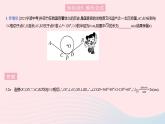 2023九年级数学上册第二十四章圆24.4弧长和扇形面积课时1弧长和扇形面积作业课件新版新人教版