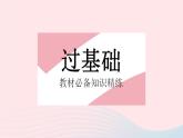 2023九年级数学上册第二十四章圆24.4弧长和扇形面积课时2圆锥的侧面积和全面积作业课件新版新人教版