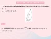 2023九年级数学上册第二十四章圆24.4弧长和扇形面积课时2圆锥的侧面积和全面积作业课件新版新人教版