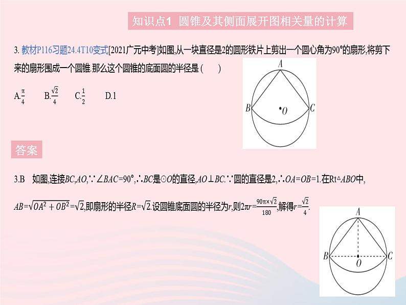 2023九年级数学上册第二十四章圆24.4弧长和扇形面积课时2圆锥的侧面积和全面积作业课件新版新人教版第5页