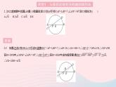 2023九年级数学上册第二十四章圆专项1与圆的性质有关的辅助线作法作业课件新版新人教版