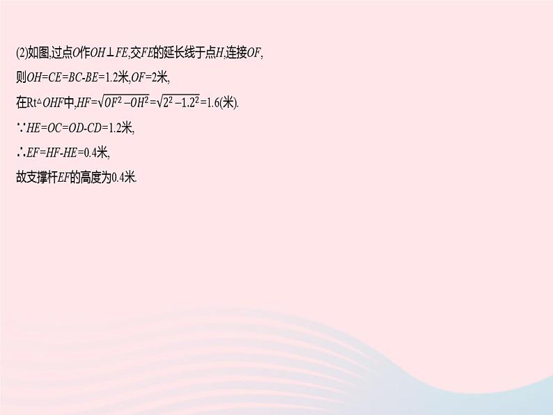 2023九年级数学上册第二十四章圆专项1与圆的性质有关的辅助线作法作业课件新版新人教版07