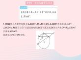 2023九年级数学上册第二十四章圆专项2证明圆的切线的两种方法作业课件新版新人教版