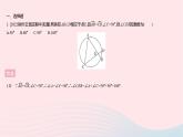 2023九年级数学上册第二十四章圆全章综合检测作业课件新版新人教版