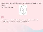 2023九年级数学上册第二十四章圆全章综合检测作业课件新版新人教版